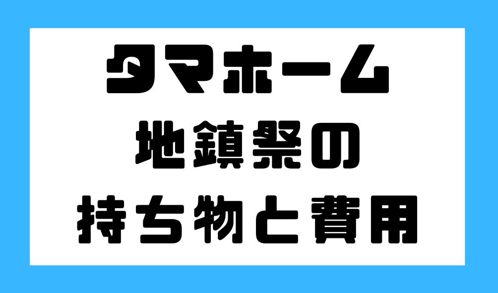 地鎮祭 封筒 印刷